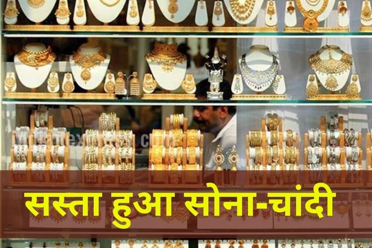 दिवाली से ठीक पहले सोने-चांदी की कीमतों में आई गिरावट