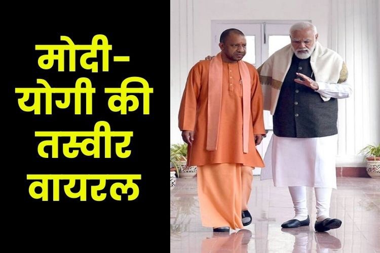 सीएम योगी के कंधे पर हाथ रख मंथन करते दिखे PM मोदी, तस्वीर हुई वायरल