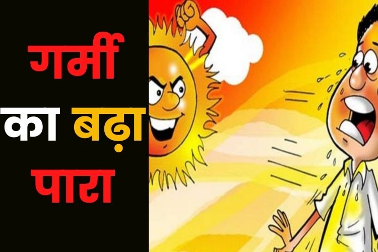 Weather: मौसम विभाग ने दी चेतावनी, इन राज्यों में पड़ेगी भीषण गर्मी