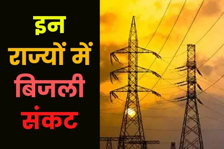 Power Crisis: कई राज्यों में लोग परेशान, ऊर्जा मंत्री ने की हाई लेवल बैठक