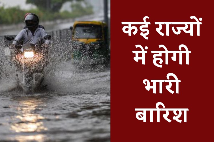 Weather Update: यूपी समेत कई राज्यों में बारिश का अलर्ट, जानिए अपने राज्य का हाल