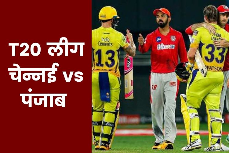 IPL 2022: चेन्नई और पंजाब में कौन मारेगा बाजी, जानें पिच रिपोर्ट