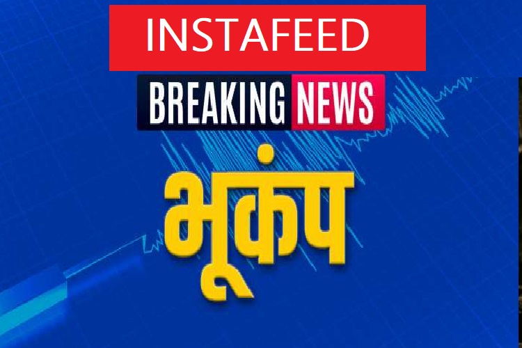 Earthquake: सिक्किम में महसूस किए गए भूकंप के झटके, रिक्टर पैमाने पर तीव्रता 4.0 मापी गई