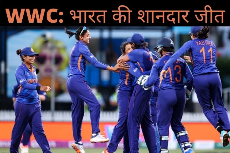 Women's World Cup 2022: भारत ने बांग्लादेश को आसानी से हराया, राणा की शानदार गेंदबाजी, वहीं कप्तान मिताली का शर्मनाक रिकॉर्ड