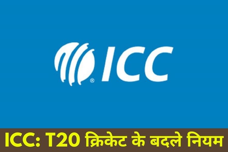 T20 अंतर्राष्ट्रीय मैचों में बने कुछ नए नियम, स्लो ओवर रेट पर अब होगा बड़ा नुकसान