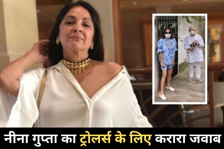 Neena Gupta Video: 'बुड्ढी हूं तो क्या हुआ, शौक तो...'  नीना गुप्ता ने दिया ट्रोलर्स को करारा जवाब 