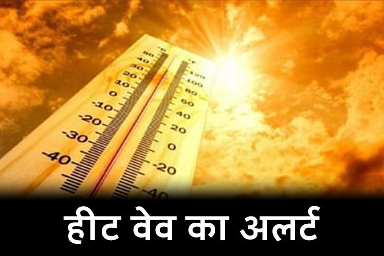 Weather Update Today: बिहार समेत इन राज्यों में हीट वेव का अलर्ट, दिल्ली के लिए राहत की खबर 