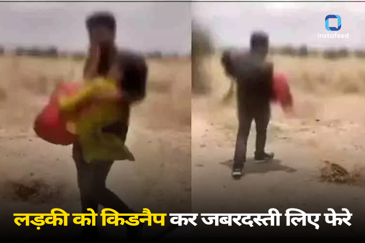 Rajasthan Viral Video: फिल्मी अंदाज में लड़की को घर से किया अपहरण, गोद में उठाकर लिए सात फेरे  