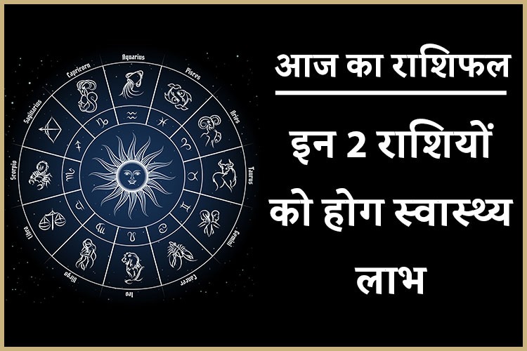 मेष, सिंह, वृष, तुला, कन्या और अन्य राशियों के लिए दैनिक ज्योतिषीय भविष्यवाणी