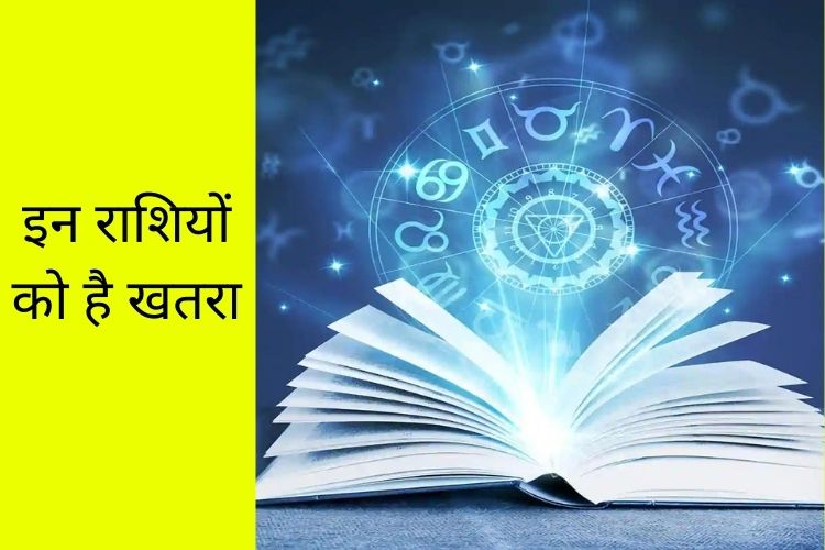 Horoscope: इन पांच राशियों का दिन तनाव भरा रहेगा, जानिए अपनी राशि