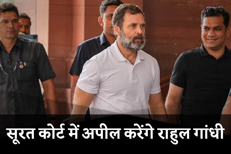 सूरत कोर्ट फैसले को आज चुनौती देंगे राहुल गांधी, 3 सीएम के साथ कोर्ट पहुंचेंगे राहुल गांधी