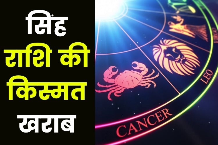 Horoscope: ये राशियां करेंगी मुश्किलों का सामना, वहीं कुछ को मिलेगी सफलता