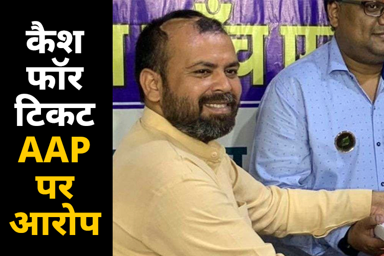 AAP विधायक पर 90 लाख की रिश्वत का आरोप, तीन लोग रंगे हाथ गिरफ्तार 