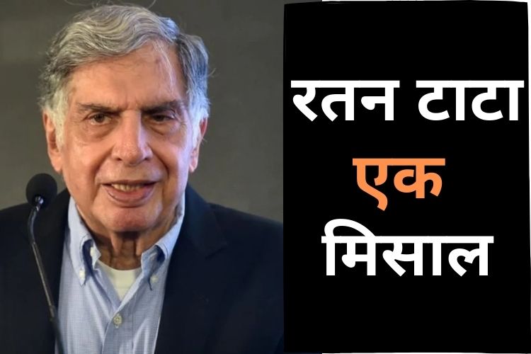 Happy Birthday Ratan Tata: 84 साल के हुए उद्योगपति  रतन टाटा, आज सभी के लिए बन चुके हैं मिसाल