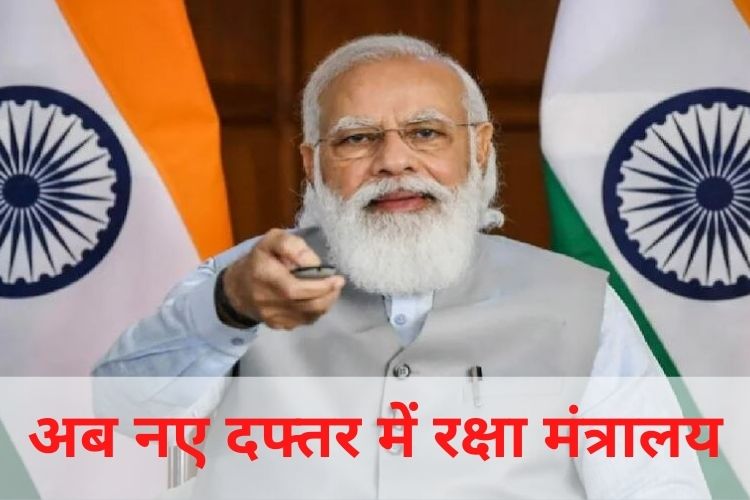 पीएम नरेंद्र मोदी ने रक्षा मंत्रालय के दो कार्यालय परिसरों का किया उद्घाटन