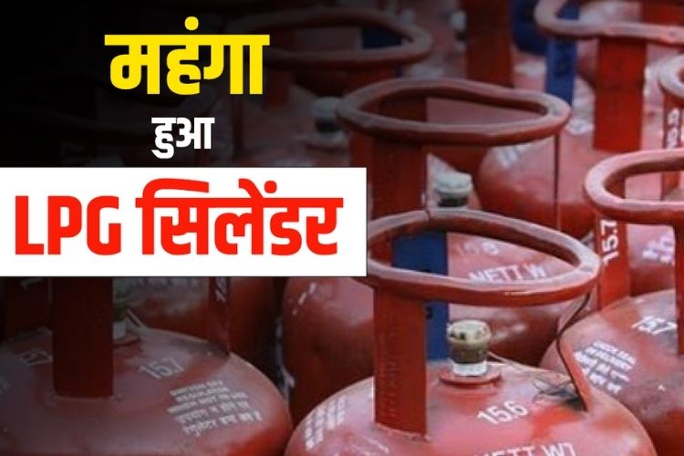 LPG cylinder price: आम जनता को लगा फिर महंगाई का झटका, फिर मंहगा हुआ  घरेलू गैस सिलेंडर