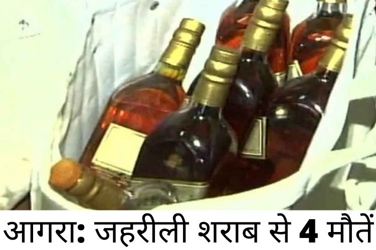 जहरीली शराब बनी काल, 5 की मौत, साथ ही मृतकों पर पुलिस की बर्बरता