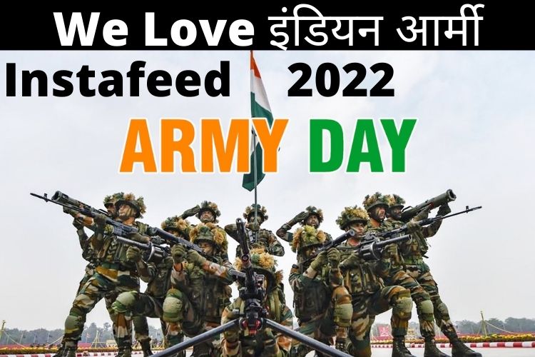 Indian Army Day 2022: जानें 15 जनवरी को क्यों मनाया जाता है और कुछ संदेश 