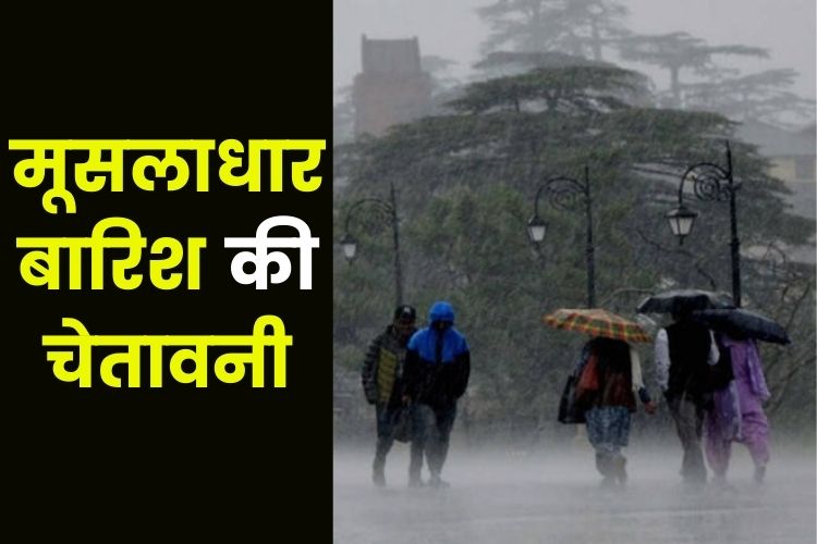 Weather: गर्मी से मिलेगी राहत, इस जगह होगी मूसलाधार बारिश