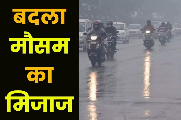 Weather: दिल्ली-NCR में फिर बदला मौसम का मिजाज, झूमकर बरसे बदरा