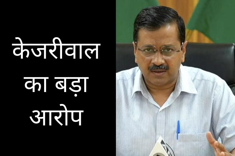  Punjab Election 2022: अरविंद केजरीवाल का बड़ा आरोप, चुनाव से पहले ED सत्येंद्र जैन को कर सकती है गिरफ्तार