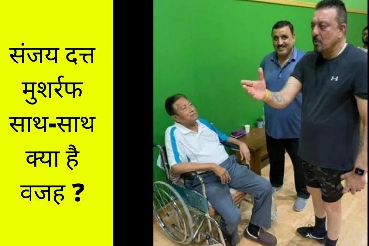 बॉलीवुड के खलनायक दिखे पाक के पूर्व राष्ट्रपति परवेज मुशर्रफ के साथ, तस्वीरें हुई वायरल