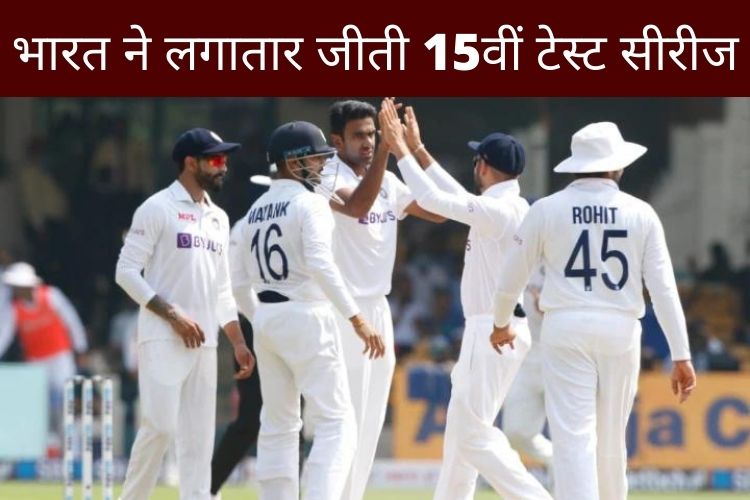 IND vs SL: टेस्ट सीरीज जीता भारत, श्रीलंका को दी मात