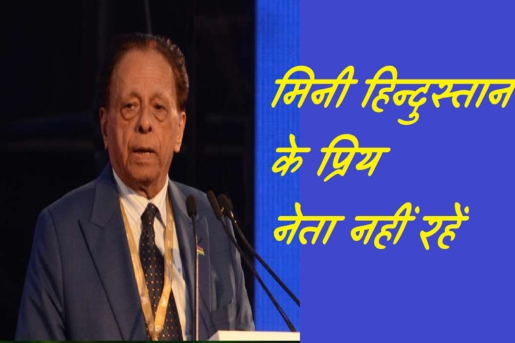 नहीं रहें मॉरिशस के पूर्व राष्ट्रपति अनिरुद्ध जगन्नाथ, भारत के लिए जान देते थे