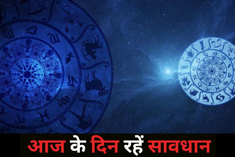 Horoscope: आज के दिन पीछा नहीं छोड़ेंगी चुनौतियां, सोच समझकर करें सामना