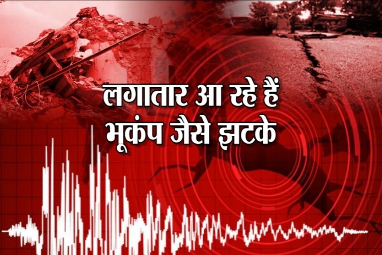 Earthquake : तेलंगना हैदराबाद में महसूस किए गए भूकंप के झटके, 4.0 मापी गई तीव्रता