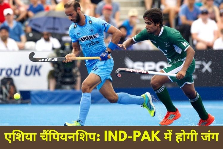 Hockey: सेमी-फाइनल में क्वालीफाई करने के लिए भारत-पाकिस्तान होंगे आमने-सामने