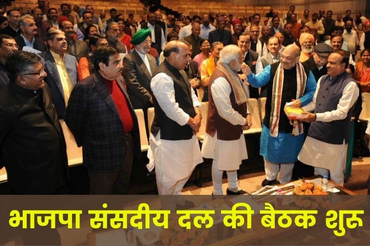 BJP meeting: लाइब्रेरी सेंटर की जगह आंबेडकर सेंटर में हो रही आज की बैठक, प्रधानमंत्री हुए शामिल