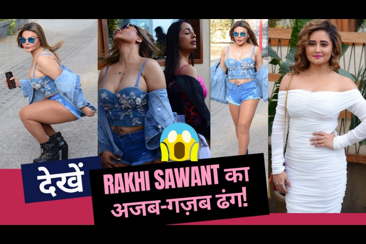 देखें Rakhi Sawant का अजब-गज़ब ढंग, वीडियो हो रहा वायरल!