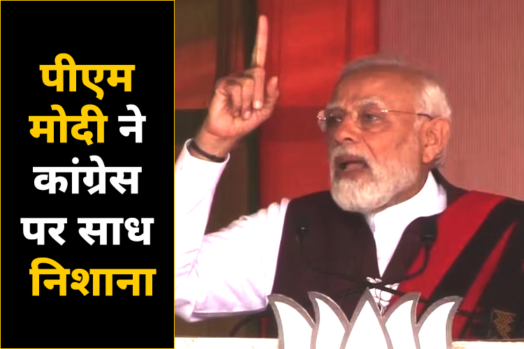 कांग्रेस की पॉलिसी रही है-वोट पाओ और भूल जाओ ...! नागालैंड में पीएम मोदी ने बोला हमला