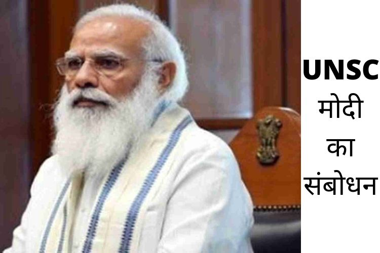 UNSC में मोदी : समुद्री व्यापार की मुसीबतों को मिलकर करना होगा दूर