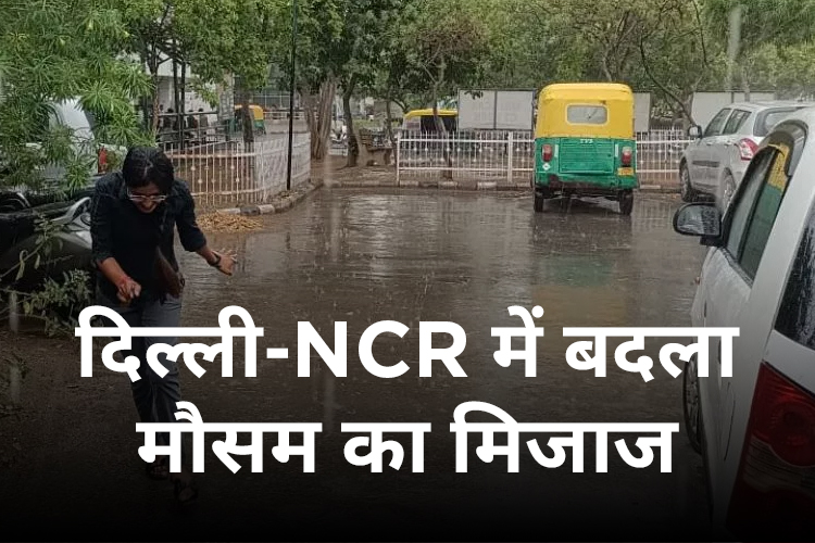 दिल्ली-NCR में मौसम ने ली करवट, फरीदाबाद में हुई तेज बारिश 