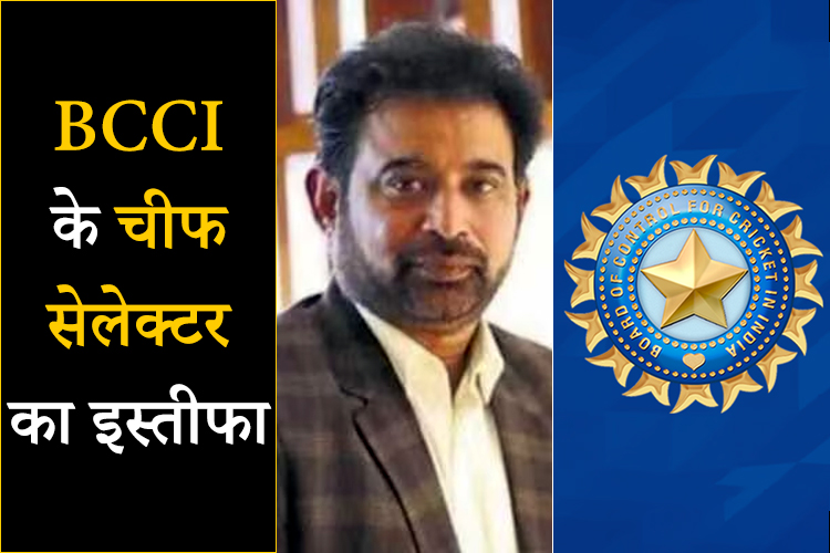 चेतन शर्मा ने BCCI के चीफ सेलेक्टर पद से दिया इस्तीफा, स्टिंग ऑपरेशन में खोले थे कई राज 