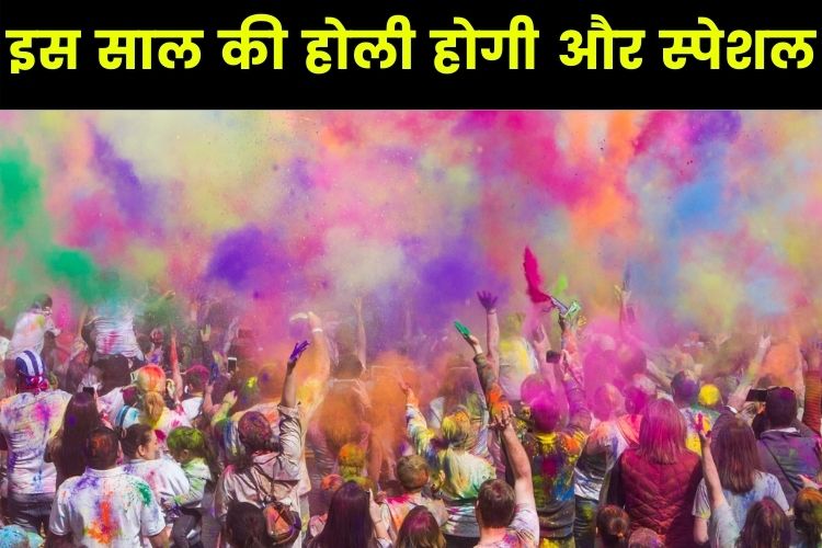 Holi 2022: इन जगहों पर जाकर अपने होली को बना सकते है और खास