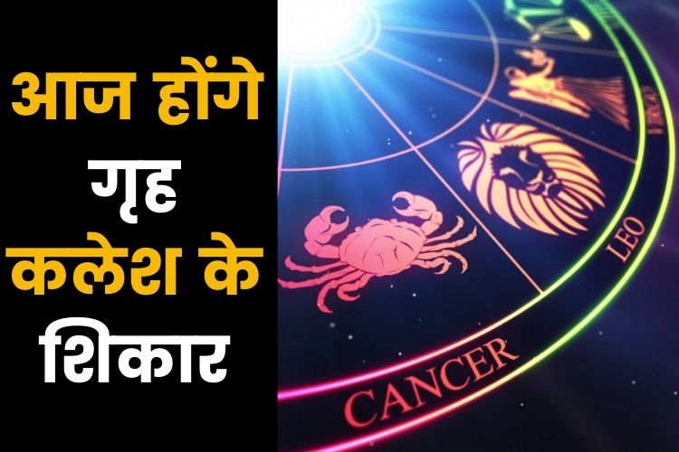 Horoscope: इन चार राशियों का भाग्य चमकेगा, जानिए क्या कहती है आपकी राशि