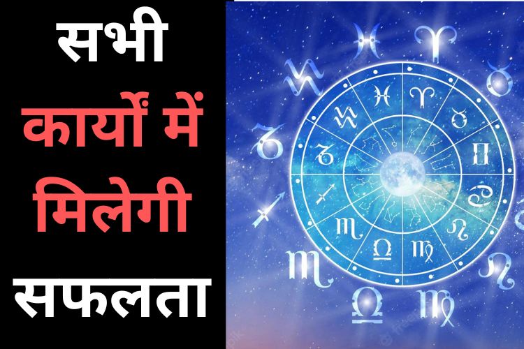 Horoscope: आज दिन मेहनत भरा रहेगा, जानिए क्या कहती है आपकी राशि