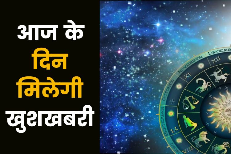 Horoscope: भरोसे की आदत देगी बड़ा नुकसान, जानिए क्या कहती है आपकी राशि