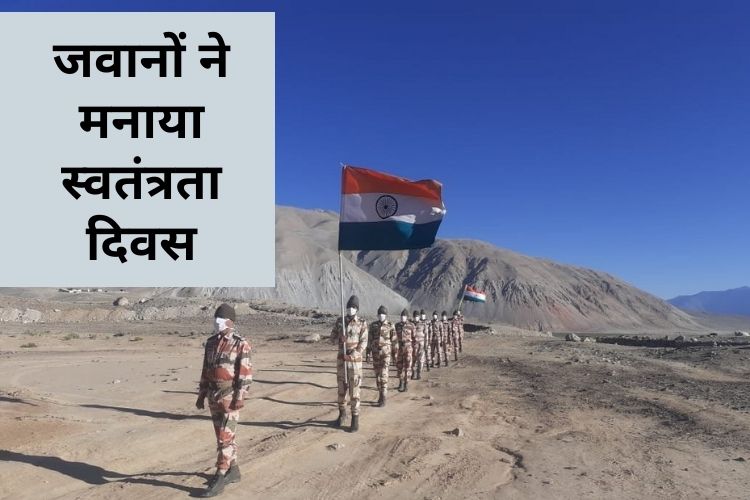 75 Independence Day: लद्दाख में तैनात ITBP के जवानों ने यूं मनाया स्वतंत्रता दिवस