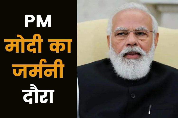 जर्मनी में पीएम मोदी का संबोधन, नेताओं के साथ वही बैठक