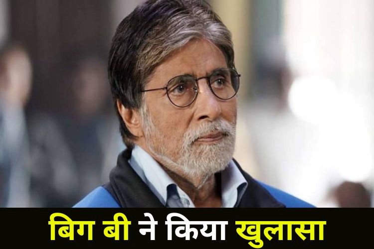 KBC के सेट पर बिग बी ने बताया अपनी फेवरेट एक्ट्रेस का नाम, जानिए कौन है हसीना