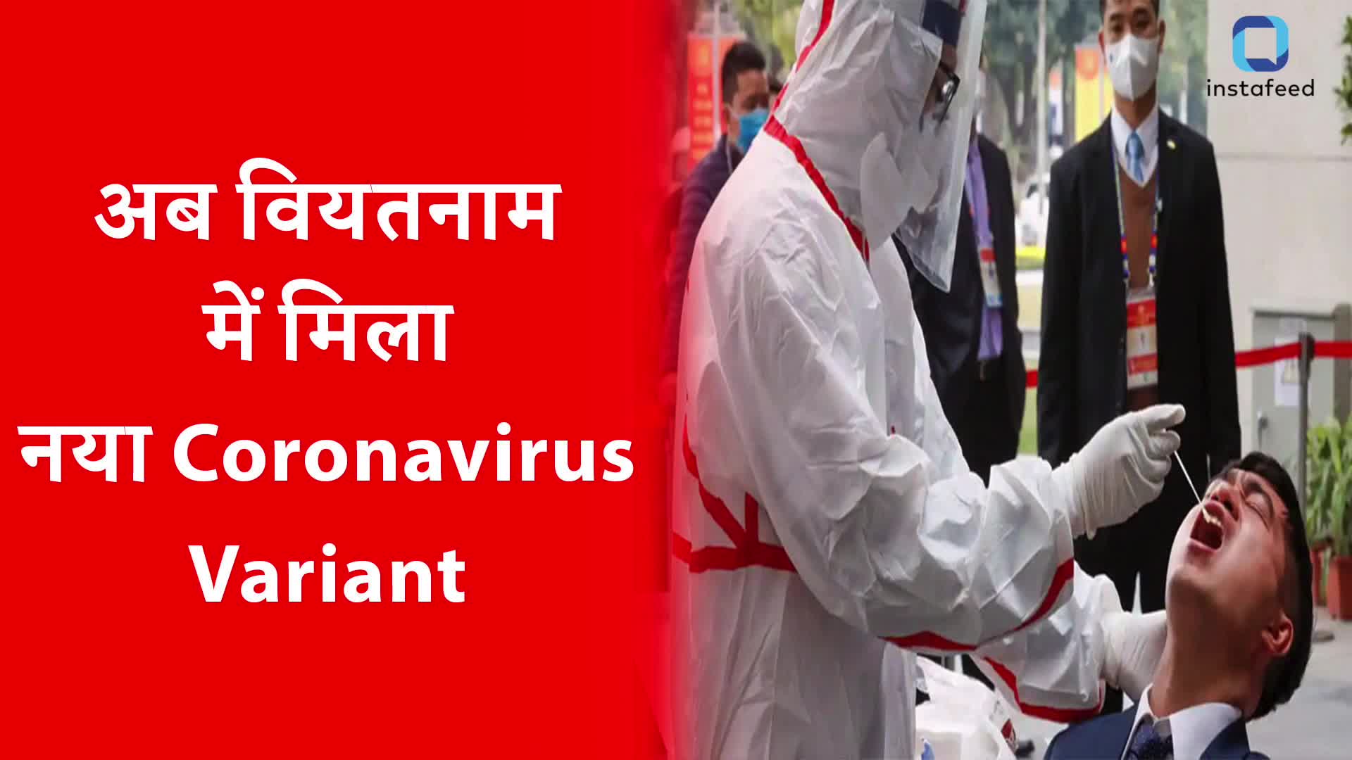 अब वियतनाम में मिला नया Coronavirus Variant, भारत-ब्रिटेन जैसा स्ट्रेन तेजी से बना रहा शिकार