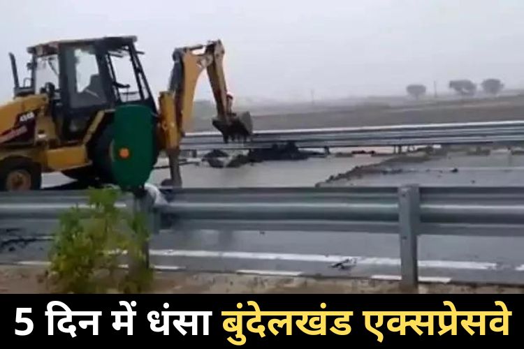 भारी बारिश ने खोल दी Bundelkhand Expressway की पोल, 2 से 3 फीट धंस गई सड़क