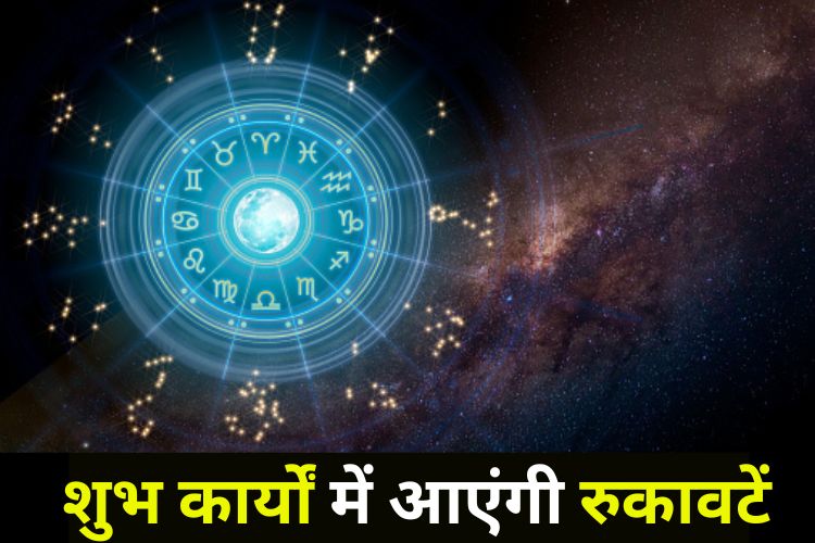 Horoscope: रिश्तों में हो सकती है कड़वाहट, तरक्की के राह में आएगी बाधा