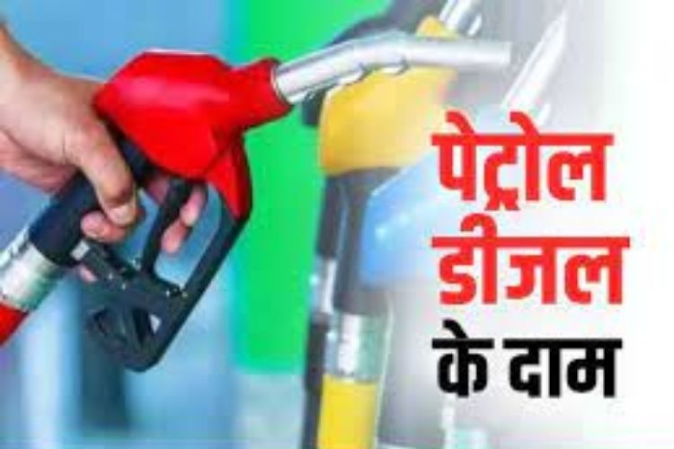 Petrol-Diesel Price Today: पेट्रोल-डीजल के बढ़ते दाम कंट्रोल, जानें तेल कंपनियों का लेटेस्ट अपडेट