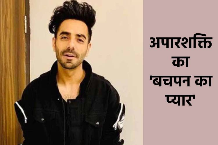 Aparshakti Khurana ने 'बचपन का प्यार' गाने को पंजाबी में किया रिक्रिएट, तेजी से वायरल हुआ पोस्ट