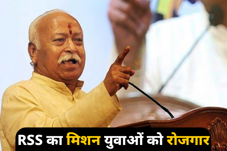 युवाओं  को रोजगार मुहैया कराने के लिए बनेंगी टीमें: RSS